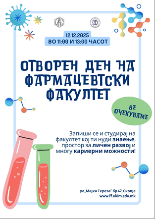 Слика 1 отворен ден