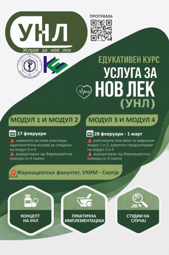 EДУКАТИВЕН КУРС УСЛУГА ЗА НОВ ЛЕК – УНЛ 1