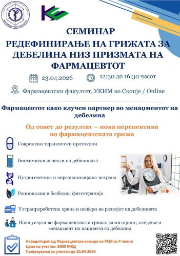 постер за семинар 18.3.2026 zz_Page_1