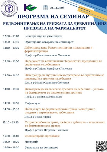 постер за семинар 18.3.2026 zz_Page_2