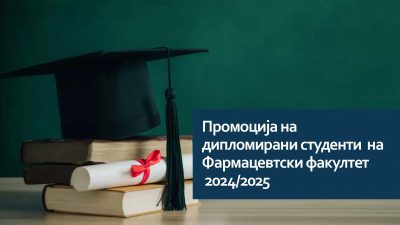 Pages from Промоција на дипломирани 25_26.pdf